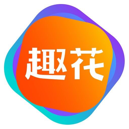 趣花分期