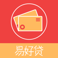 易好貸